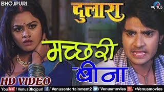 Machhari Bina | मच्छरी बीना | Dulaara | Pradeep Pandey \