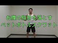 【自宅用】４０代～ダイエットトレーニングならこれ一択