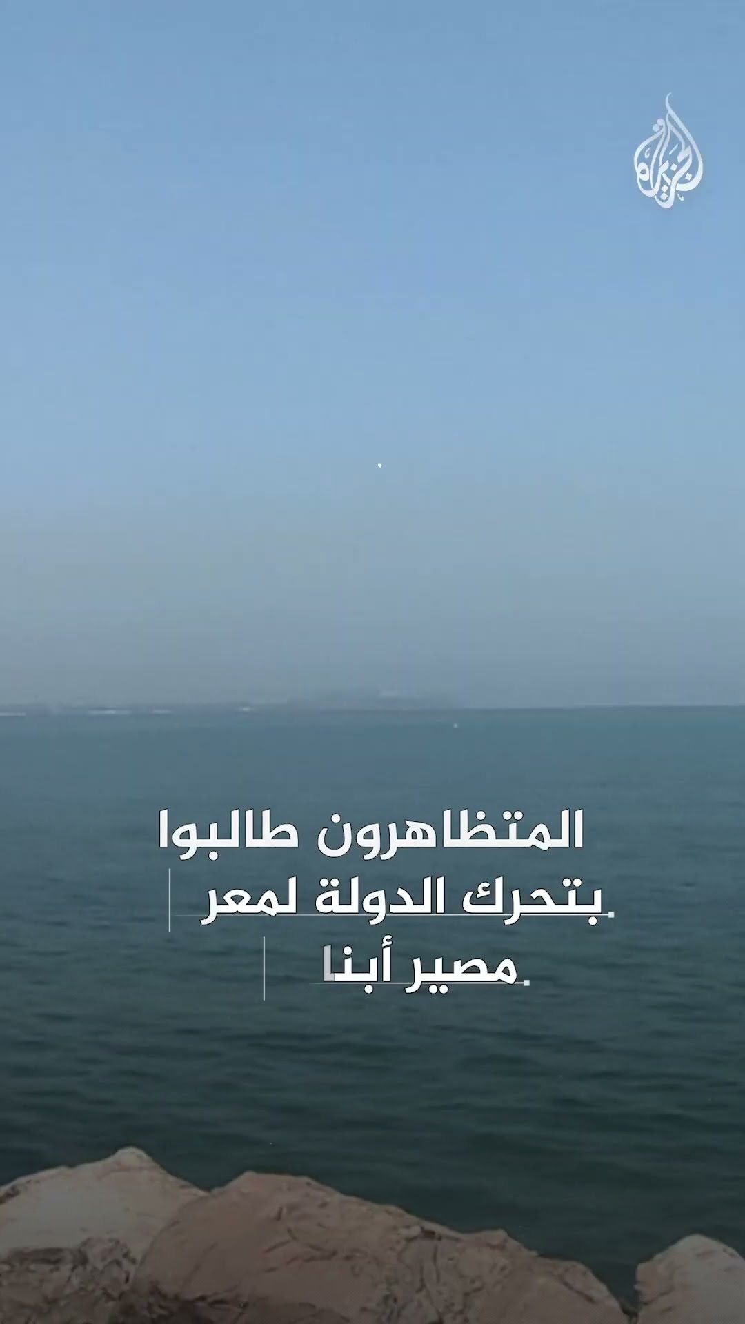 تونسيون يحتجون ضد سياسة سعيّد بملف المهاجرين