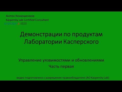 Управление уязвимостями и обновлениями Часть первая