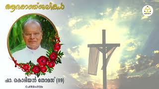 Fr.Thomas Kodiyan Funeral Announcement | Ekam Media