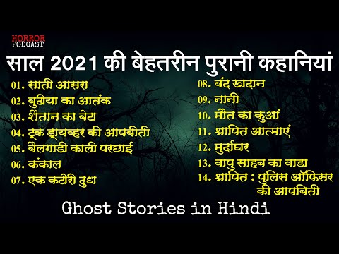 14 BEST HORROR STORIES COMPILATION _ Ghost Horror Stories Hindi _ By Horror Podcast