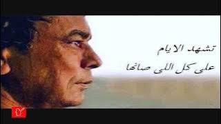 محمد منير - عايش / النسخة الاصلية  [ كلمات Mohamed Mounir - Ayeish [LYRICS