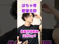 【86kgの妻】ぽちゃ専で愛妻な旦那がフォロワーさんの質問にお応えします🙋 #ぽっちゃり #夫婦 #カップル