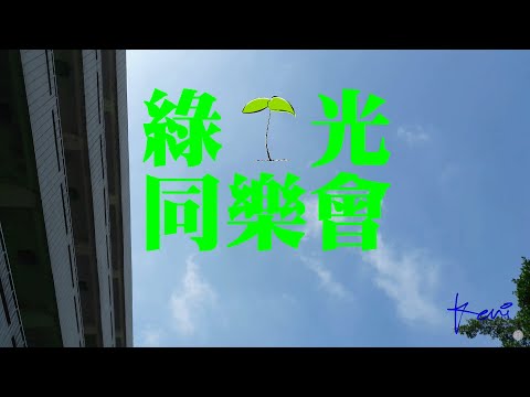 105學年度福營國中幸福綠光社畢業感恩回顧影片 / 活動紀錄