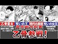 【呪術廻戦】特級術師『乙骨』対『完全体宿儺』開戦!!(乙骨対宿儺戦①)