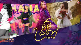 Me Uyane Unath (මේ උයනේ) - Lagu Baru Hana Shafa | hana lagu baru | Lagu Baru Hana Shafa | Hana Shafa