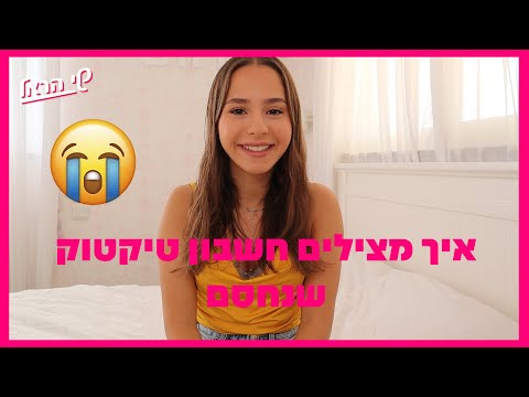 וִידֵאוֹ: כיצד לערוך סיפור אינסטגרם שפורסם באייפון או אייפד