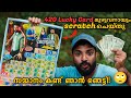 420 Lucky card മുഴുവൻ Scratch ചെയ്താൽ ?🥴💰എത്ര Price win ചെയ്യും? നോക്കിയാലോ ? earn&amp;win experience