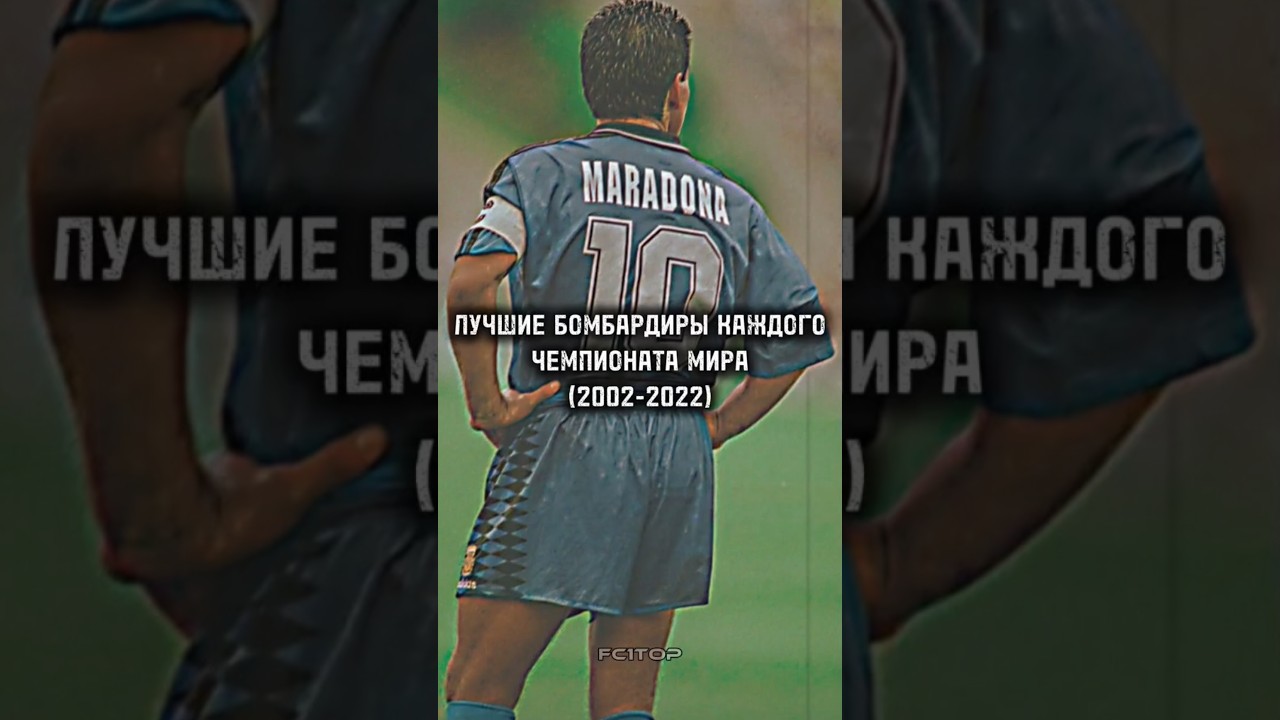 🏆 Лучшие бомбардиры каждого Чемпионата Мира 