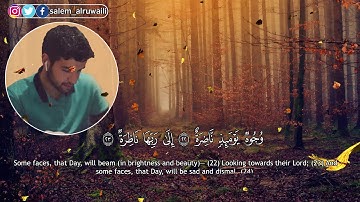سورة القيامة | سالم الرويلي Surah Al Qiyamah  salem alruwaili