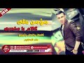 تتر برنامج كلام كلام ياصحبي مؤمن علي