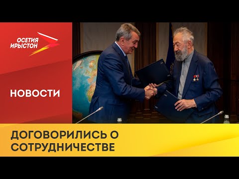 Правительство Северной Осетии и Русское географическое общество договорились о сотрудничестве