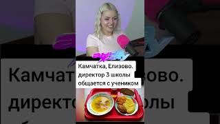 ДИРЕКТОР УГРОЖАЕТ УЧЕНИКИ | АННА МЯУ  #shorts #шортс #ютуб #рекомендации