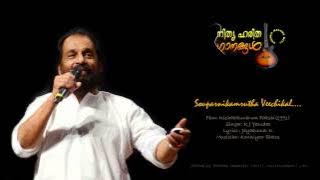 Souparnikamrutha Veechikal....by K.J Yesudas