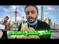 سافرت 1900 كيلو عشان اكل فلافل في شنغهاي Quick Trip To Shanghai 