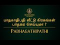        padhagathipathi