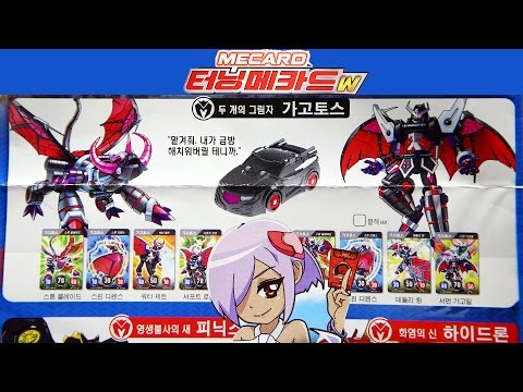 터닝메카드W 브로셔로 보는 카밀라 가고토스와 메카니멀 종류 알아보기 뉴욕이랑놀자 NY Toys