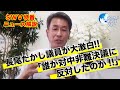 【特別番組】長尾たかし議員が大激白!!「誰が対中非難決議に反対したのか!」 サンケイ・ワールド・ビュー 大高未貴×井上和彦×小島新一(産経新聞社)