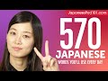570 Japanese Words You'll Use Every Day - Basic Vocabulary #97