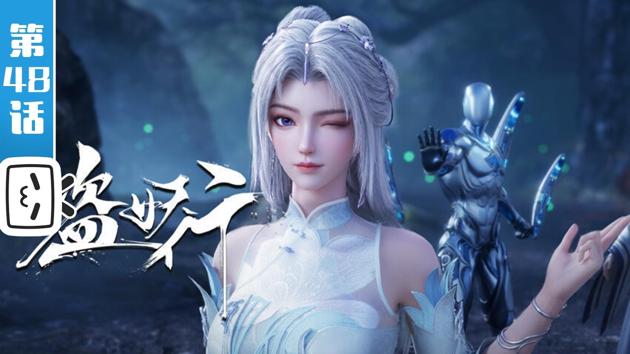 "Aliens Among Immortals" EP48: He Is My Buddy!【Fantasy | Made By Bilibili】