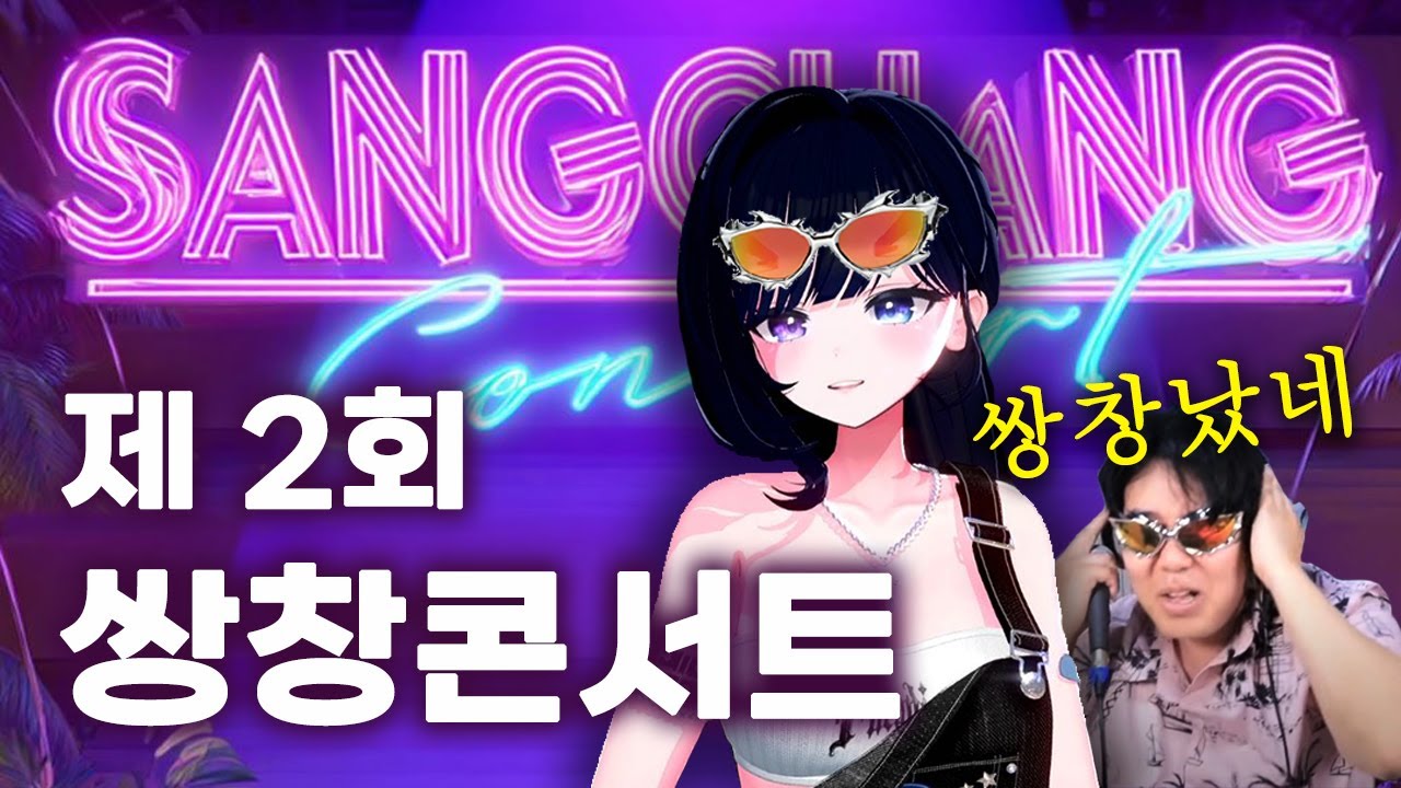 [re:start 쌍창콘서트] 시작한다. 여기서 _ 쌍창콘 린시 노래 반응