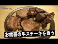 年末、お歳暮の肉を食べる男達