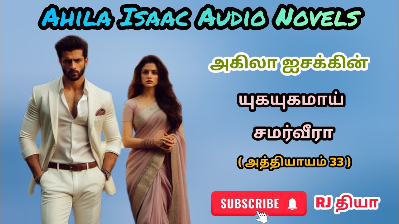 யுகயுகமாய் சமர்வீரா-33