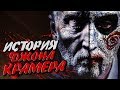 Пила /Джон Крамер - История. Страшные истории. Выпуск 4