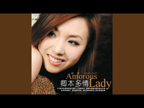 香水有毒 (学唱版伴奏)