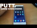 PUTT. Пример использования (русификация Meizu)