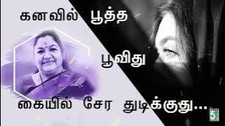 🌹கனவில் பூத்த பூவிது  | Kanavil | Thaalikaatha Kaaliamman | Prabhu | Chithra