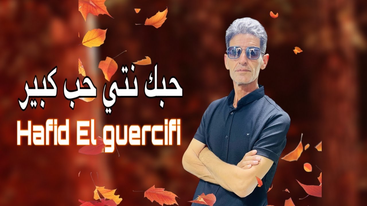 HAFID EL GERSIFI 2025 HOBK NTI YouTube hafid-el-gersifi-2025-hobk-nti-youtube