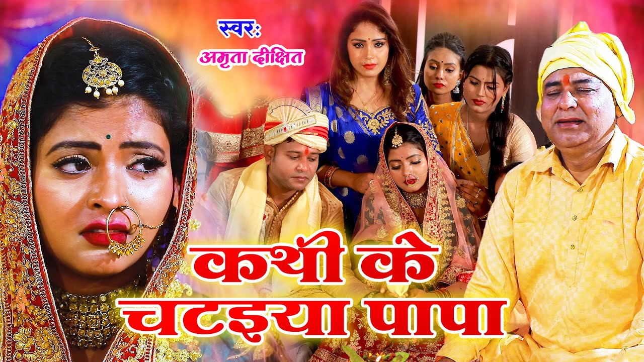  video   Amrita dixit           Vivah geet  Bhojpuri vivah geet