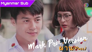[Mm Sub] ผ่าน~Yesterday | Cover by Mark prin