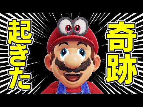 マリオオデッセイで奇跡が起きました。。Part72