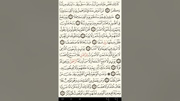 ماهر المعيقلي سورة طه مكتوبة صفحة 319 مصحف المدينة المنورة جودة عالية