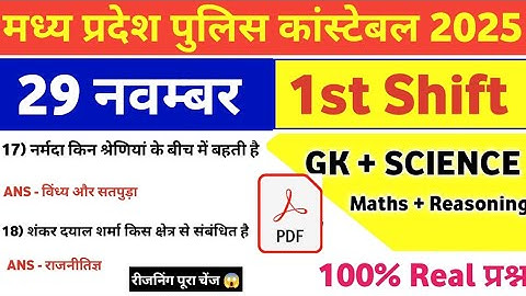 MP Police Constable 29 November 1st Shift Exam Analysis| mp police constable today exam review|