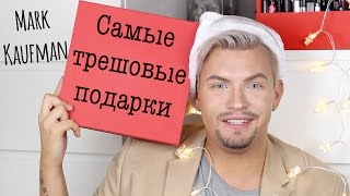 18+ ПОРНО В ПОДАРОК или ТРЭШ-ПОДАРКИ/ ЧТО НЕ СТОИТ ДАРИТЬ? 18+ ПОРНО В ПОДАРОК или ТРЭШ-ПОДАРКИ/ ЧТО НЕ СТОИТ ДАРИТЬ?