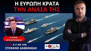 Ο ΣΤΕΛΙΟΣ ΧΡΥΣΟΣΤΟΜΙΔΗΣ ΓΙΑ ΤΑ ΣΤΕΝΑ ΤΟΥ ΟΡΜΟΥΖ, ΤΟ ΠΕΤΡΕΛΑΙΟ ΚΑΙ ΤΗΝ ΕΛΛΑΔΑ