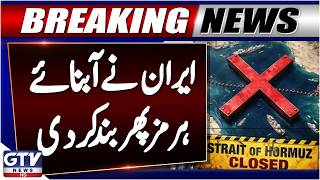 Iran Closes Strait of Hormuz Again | Global Oil Markets on High Alert | Breaking News | GTV News