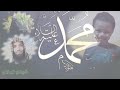 نغمات دينية محمد نبينا