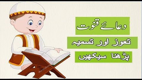 LEARN "TAUZ,TASMIA AND DUA-E-QANOOT" | تعوز,تسمیہ  اور دعاء قنوت | URDU TRANSLATION | BY RIAZ MANGLA