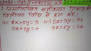 दो चर वाले रैखिक समीकरण युग्म । Class 10 / Ex- 3.3, Q.no.1 ka (v), (vi) solution |K.C Sinha