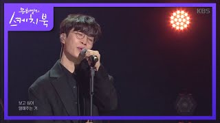 Video thumbnail of "소란 - 기적 [유희열의 스케치북/You Heeyeol's Sketchbook] 20200110"