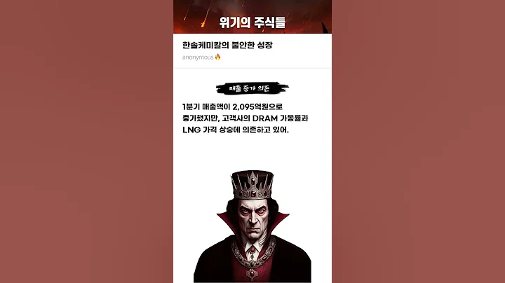 한솔케미칼의 불안한 성장 #20250523#한솔케미칼#위기의주식들