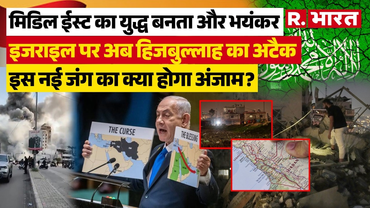 Israel USA Vs Iran War: ईरान-इजरायल जंग में हिज़्बुल्लाह की एंट्री, हालात और बुरे हुए | Trump