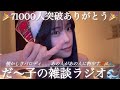 〈🌙×🤡〉だ〜子のダラダラ混ぜこぜラジオ📻📮💌