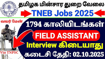 TNEB Field Assistant Recruitment 2025 via TNPSC | 1794 Govt Job Vacancies in TamilNadu | Apply Now