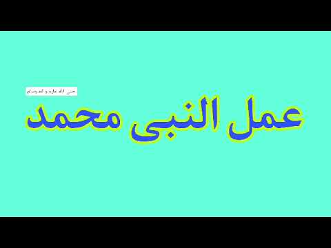 القراءة اللغة العربية الفصحى مع مرتضى قائدي رشيدآبادي فصيح لغة الضاد